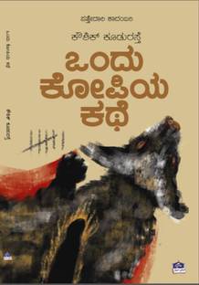 Ondhu Kopiya Kathe(Kannada)
