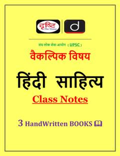 दृष्टि IAS हिंदी लिटरेचर हैंडरिटन क्लास नोट्स हिंदी मीडियम