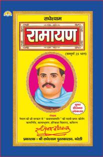 Radheshyam Ramayan (Deluxe Edition) Sampurn 25 Bhag