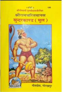 Shrigoswami Tulsidass Sundarkand (Mool)- With Soft Cover