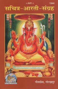 Sachitra Aarti Sangrah (Code 1344)