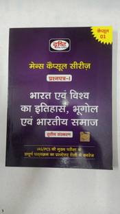 Drishti Mains Capsule Series Question Paper-1 Bharat Evam Vishwa Ka Itihas ,Bhugol Evam Bhartiya Samaj (Paperback, Hindi, Drishti The Vision)