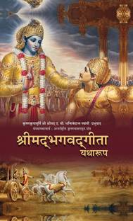 भागवत गीता इन हिंदी