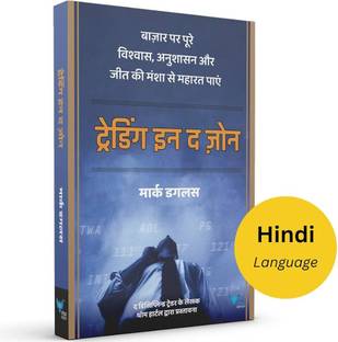 Trading In The Zone Hindi Paperback