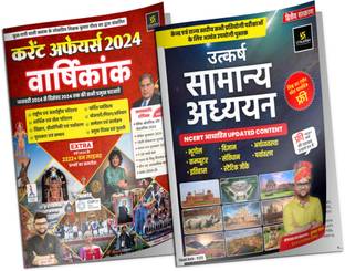 Utkarsh Classes General Knowledge & General Studies + Current Affairs 2024 Yearly Combo | Kumar Gaurav Sir GK GS Book | NCERT-Based Samanya Adhyayan | Best For UPSC, SSC, Banking, Railway, State PSC, RPSC, REET, NDA, CDS, CUET, Defence Exams