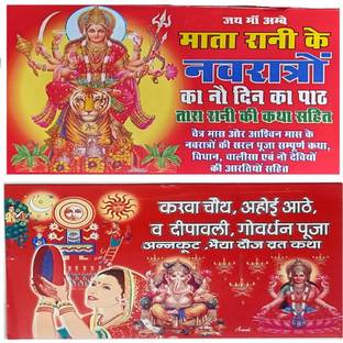Shri Navratri Vrat Katha Book L Nine Days Vrat Katha With Maa Durga Aarti In Hindi ( Free 1 Long Akand Kalawa Jyot Batti