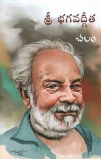 Chalam Sree BhagavadhGeetha