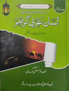 Asan Arabi Grammer A Complete Book By Kitabmart
