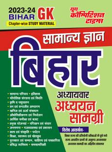 20232-24 Bihar GK Study Material
