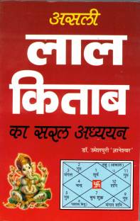 "Asli Lal Kitab Ka Saral Adhyayan" By Dr. Umesh Puri ‘Dnyaneshwar’ | Easy Study Of Lal Kitab | Vedic Astrology & Remedies Book