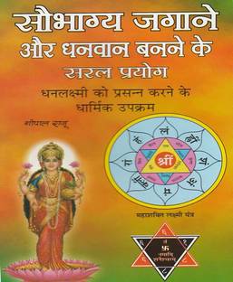 Sobhagya Jagane And Dhanvan Banne Ke Saral Prayog By Astha Prakashan Mandir