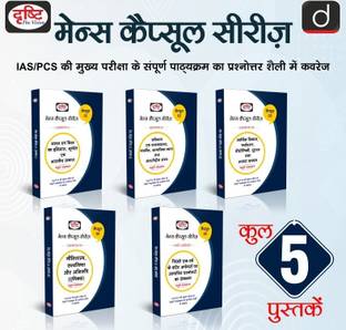 Drishti IAS-Mains Capsule Series Paper-I+II+III+IV+Current Affairs-Combo Set (5 Books)