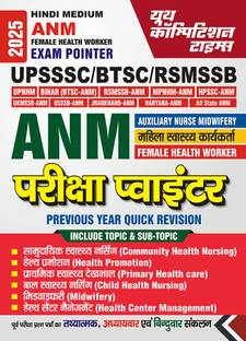 2024-25 UPSSSC ANM Study Material 208 395