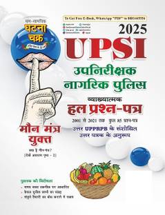 UPSI Upnirikshak Nagrik Police (Maun Mantra) 2025 (24122-G)_New