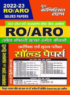 Ro/ Aro Samikasha Adhikari Solved Papers For Pre And Main Parikasha (Hindi, Paperback) By Youth Competation Times.samanaya Gyan And Samayana Hindi