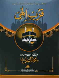 Qurb E Ilahi 3 Vol