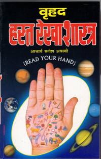 Vrihad Hastha Rekha Shastra
