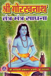 Shree Gorakhnaath Tantra Mantra Sadhna (Book Size -18*12 Cm)