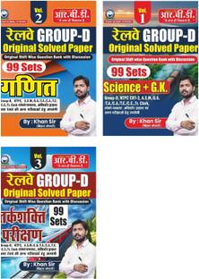 Ganit, Science,GK, Tarkshakti Parikshan | Railway Group D Original Solved Paper | 99 Sets | Original Shift Wise Question Bank With Discussion | Useful For Group D, Ntpc, A.S.M./ G.G/T.A./C.A./T.C/C/C/ Tr.clerk, Loco Pilot, Assistant Driver, And Other Railway Exams