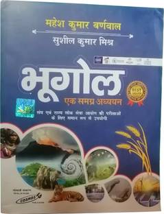 Geography: A Holistic Study