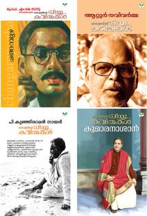 Kavithakal Combo Pack