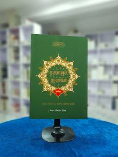 Irfan-Ul-Quran (Sirf Hindi Tarjuma)