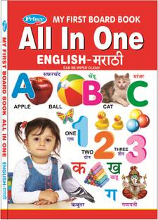 My First Board Book All In One English-Marathi For Children