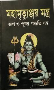 Mahamrityunjay Mantra