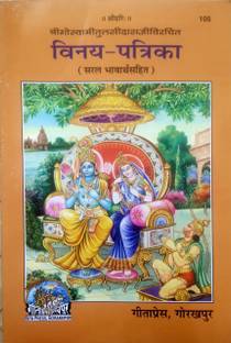 Vinay Patrika