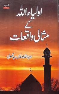 Auliya Allah Ke Misali Waqiat In Urdu
