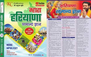 Mahra Haryana Samanya Gyan Complete Haryana Gk Book Useful For HSSC HPSC Haryana CET By Krishna Classes