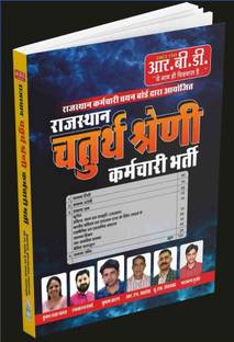 RBD Rpsc Rajasthan 4th Grade Karamchari Bharti Book By Subhash Charan
