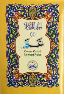 Amma Para With Color Code Tajweed Rules (Small Size)