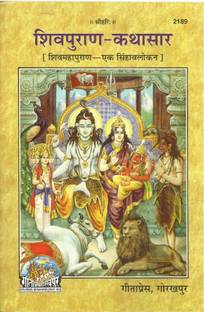 Shiv Puran Katha Saar