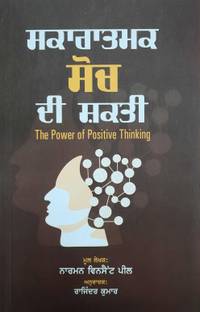 The Power Of Positive Thinking In Punjabi (Paperback, Peale Norman Vincent) (PUNJABI, Paperback, Peale Norman Vincent)