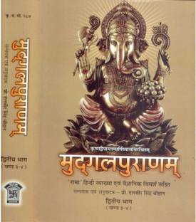 Mudgal Puran ( 2nd Part )