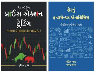 Price Action Trading Technical Analysis Gujarati + Fundamental Analysis Of Shares Gujarati : Stock Market Gujarati Books COMBO