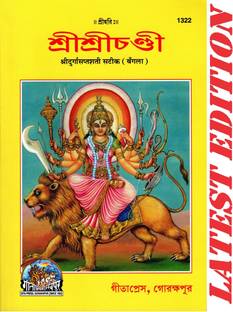 (PACK OF 6) Shri Durga Sapt Shati Satik (Bangla) (Gita Press, Gorakhpur) / ShriDurgaSaptShati / Bengali Durga Sapt Shati (Bengali)(Code 1322)(Geeta Press Book)(Combo Pack)