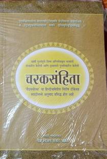 CHARAK SAMHITA ( PART-2 ) [hardcover] Priyavrat Sharma,Vaidhya Vijay Shankar Kale
