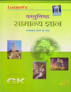 Lucent Objective General Knowledge Hindi