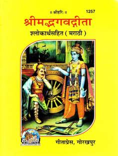 (PACK OF 10) (Pocket Size)(Marathi) Srimad Bhagavad Gita (Gita Press, Gorakhpur) / Bhagvat Geeta / Bhagwat Geeta/ Bhagvad Gita / Shrimad Bhagvad Gita / Marathi Gita / Marathi Geeta (Code 1257)(Geeta Press Book)(Combo Pack)