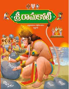 Sri Rama Koti BIG A4 Size 1 Book [Laksha Naamaalu]