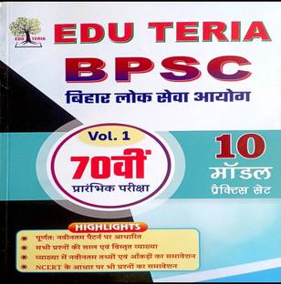 Eduteria Publication BPSC 69 Entrance Exam 12 Model SET