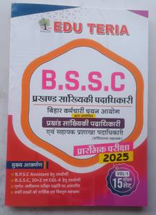 Edu Teria " B.S.S.C " Block Statistics Officer & Assistant Branch Officer ( Secretarial Assistant ) Preliminary Exam.2025. VOL - 1 ( Hindi Medium )
