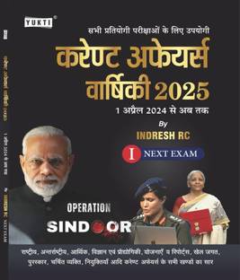 Yukti Current Affairs Yearly 2025 | Yukti Current Affairs Varshiki In Hindi By Indresh RC For UPSC, SSC, Bank, Railway, Defence, NDA, CDS, State PSCs And Other Exams