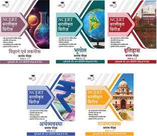Set Of 5: History, Polity, Economy, Geography & Science And Technology NCERT Simplified Series Notes For Classes 6-12 (New) In Hindi For UPSC, State PSC And Other Competitive Exams 2025