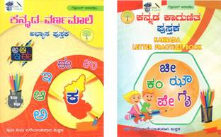 Kannada Varnamale + Kannada Kaagunitha / Letters - Practice Book | Re-Usable Wright & Wipe Book |Handwriting Improvements - Save Paper|Set Of 2 Books |