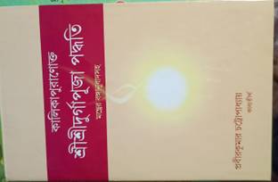 Kalika Puran O To Durga ( New And Original Adition)