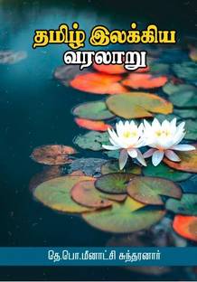 Tamil Elakkiya Varalaru