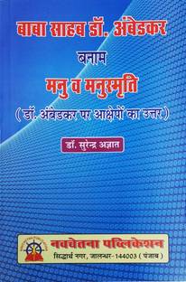 Baba Sahab Dr. Ambedkar Banam Manu Va Manusmriti